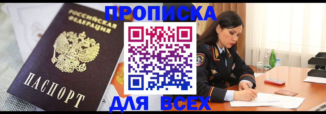 временная регистрация купить в Заречном